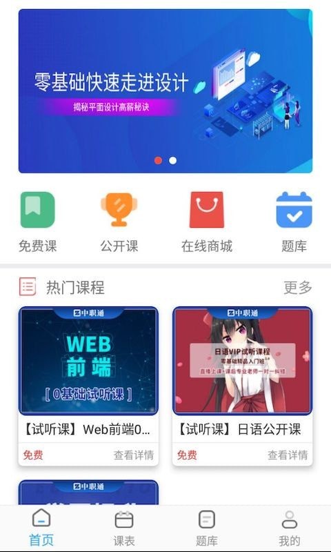 安卓中职通教育手机版app