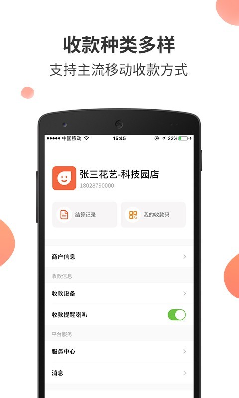 安卓乐商圈app