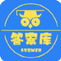 作业答案库app