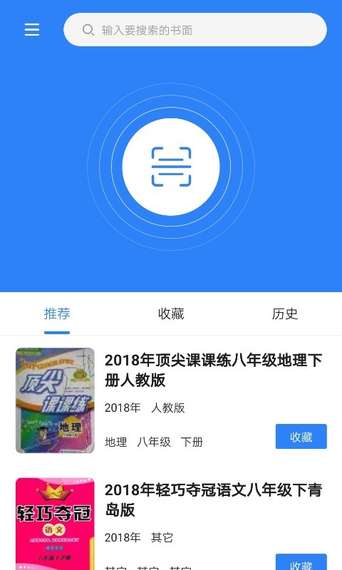 安卓作业答案库appapp