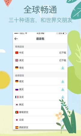 维美照片翻译app