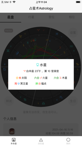 爱占星app