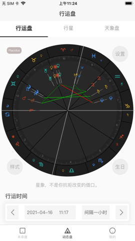 安卓爱占星app软件下载