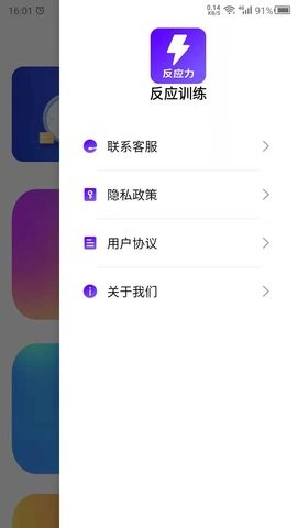 安卓反应训练appapp