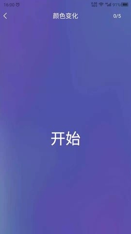 反应训练app下载