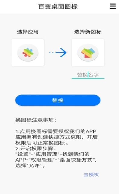 安卓百变桌面图标安卓版app