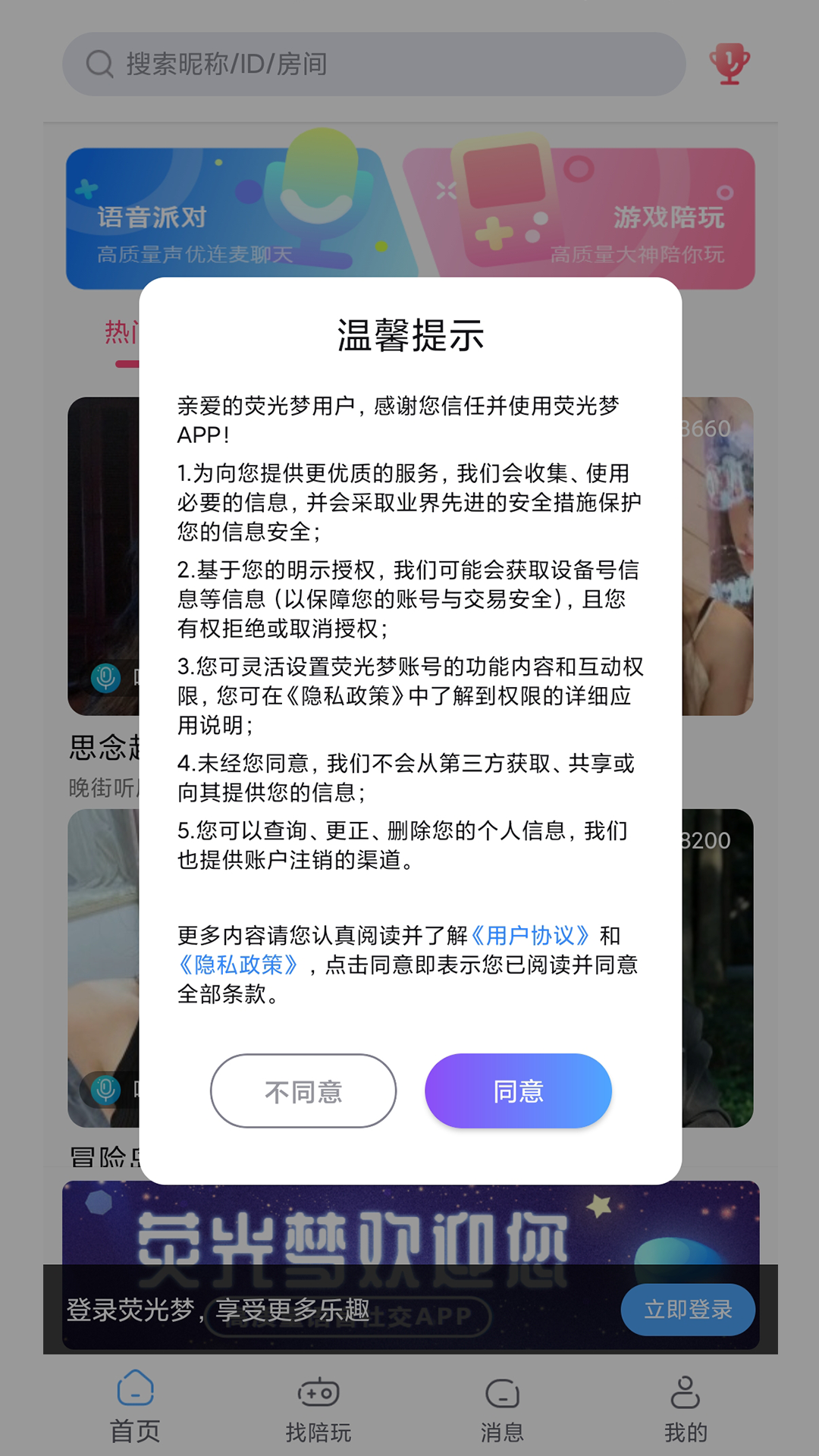 荧光梦app下载