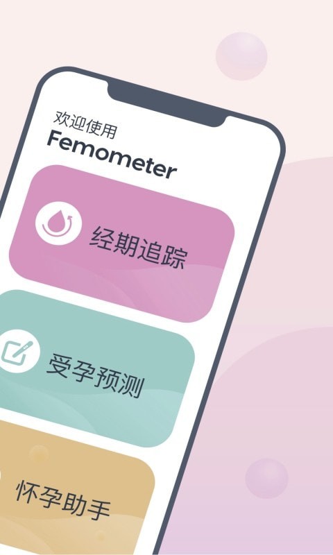 安卓femometerapp