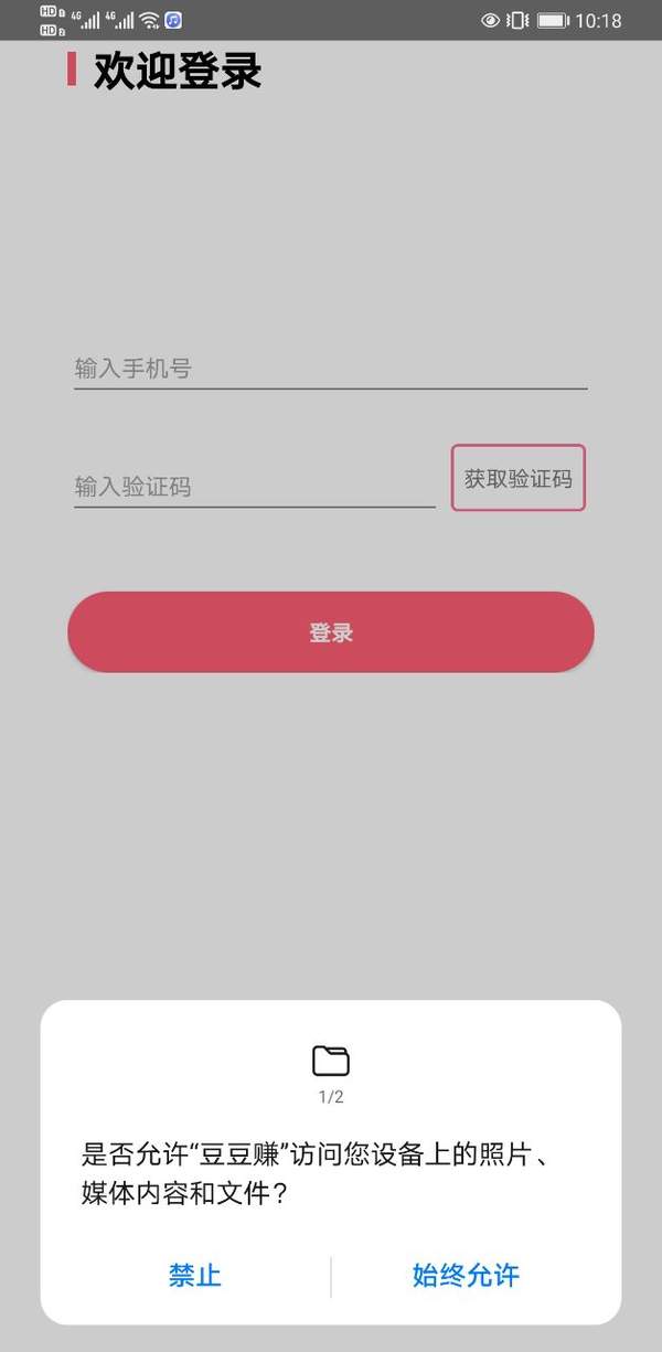 安卓豆豆赚app