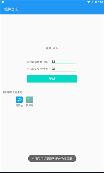 组件之光app