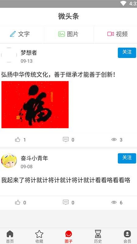 凡头条app下载