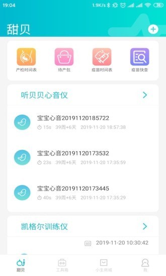 甜贝最新版app下载