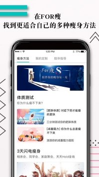 for瘦app下载