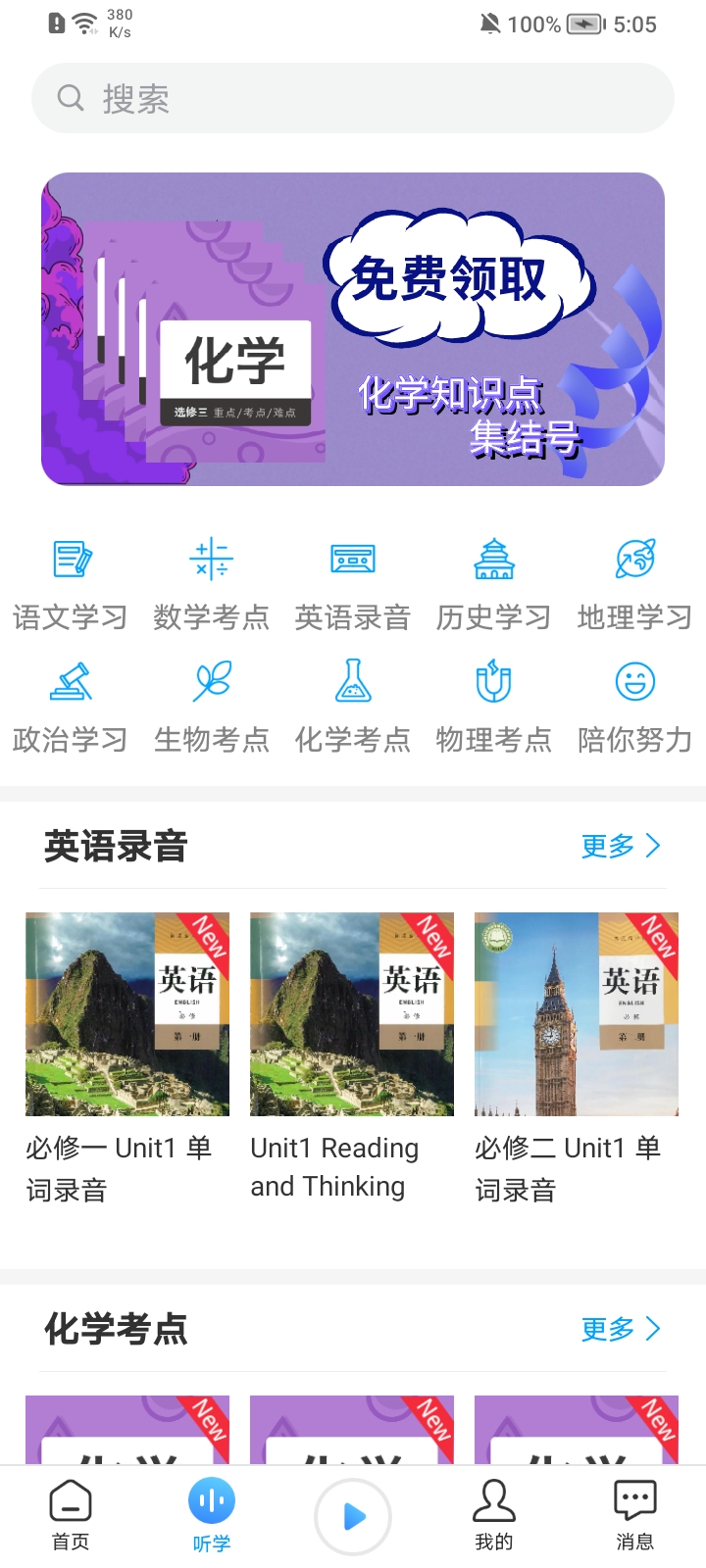 安卓高考蜂背破解版app