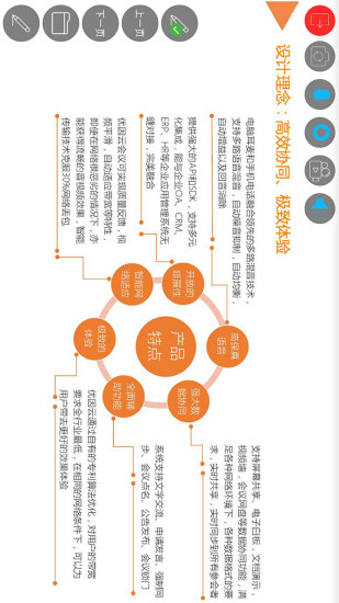 优因云会议手机版