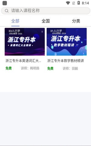 安卓点对点课堂app