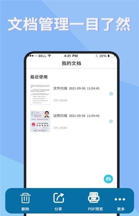 证件扫描仪app