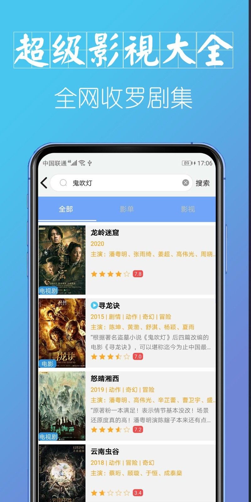 超级影视大全app 1.0