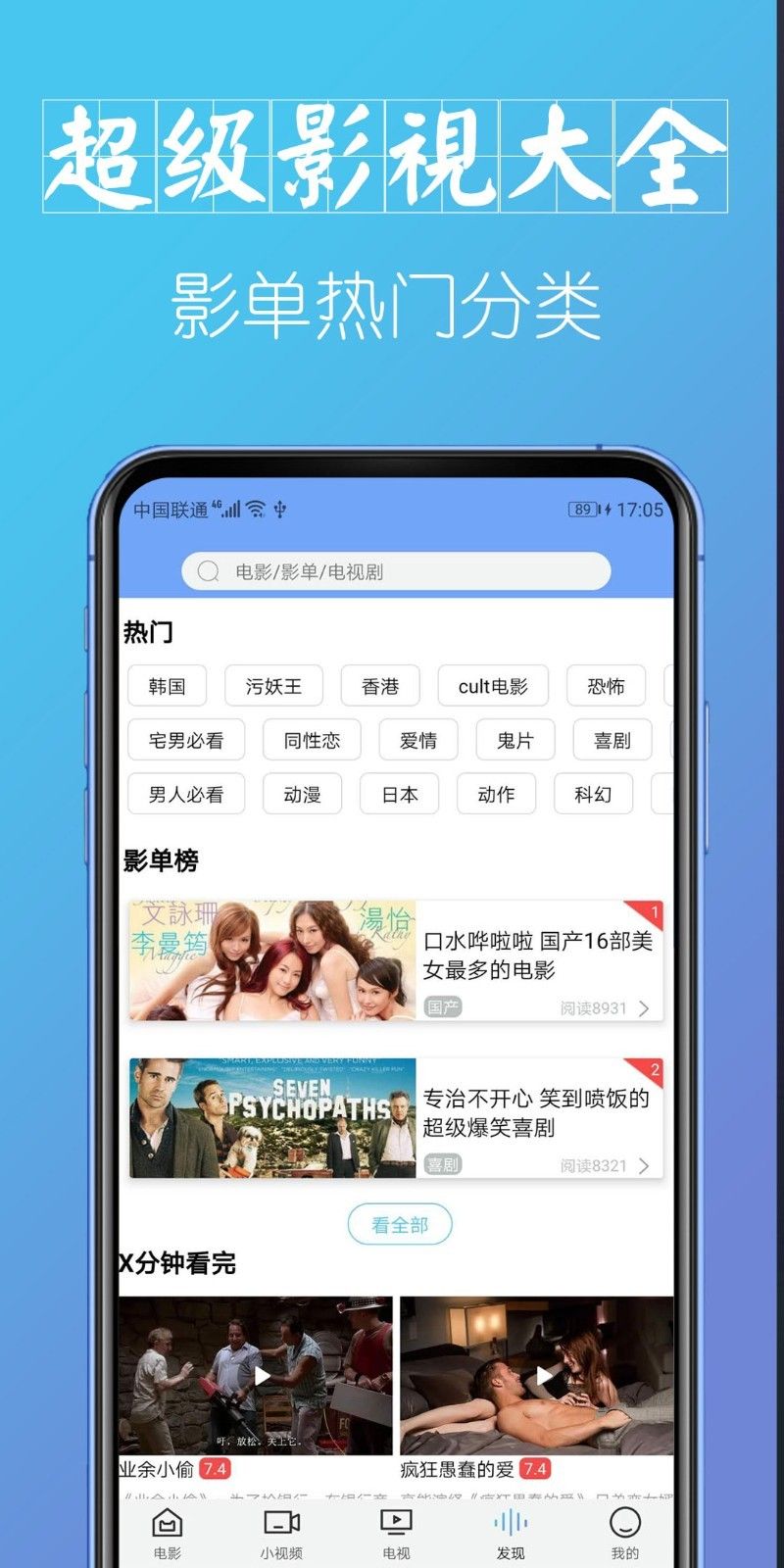 安卓超级影视大全app 1.0app