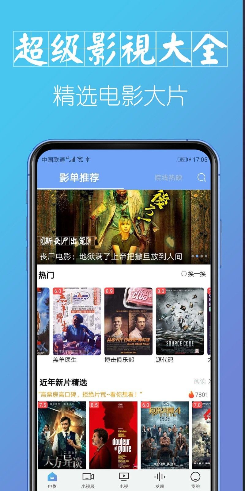 超级影视大全app 1.0下载