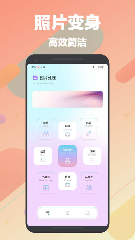 安卓刷图神器手机app v1.1软件下载