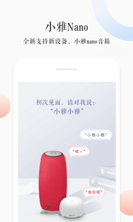 小雅语音助手app下载