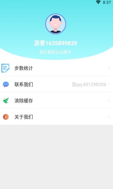 安卓晨起运动appapp