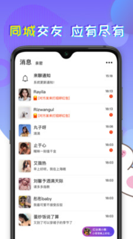 安卓趣聊天交友appapp