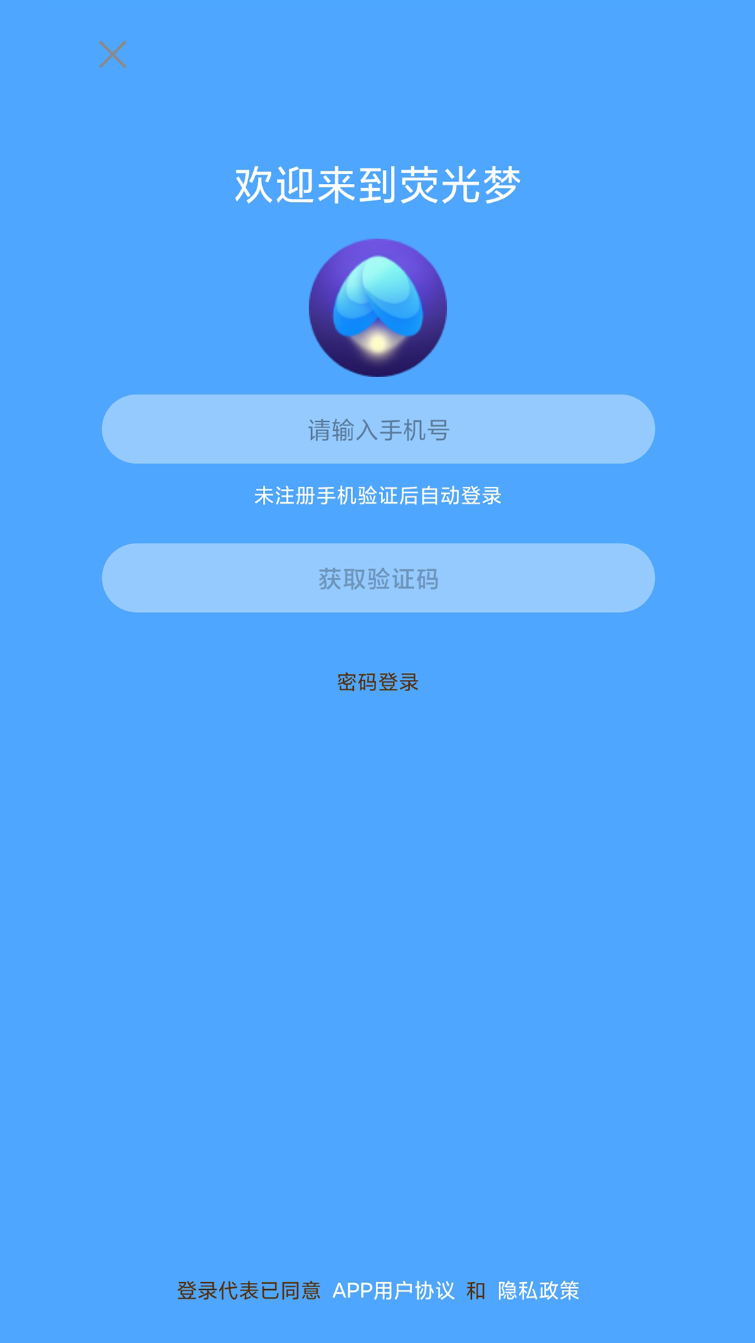 荧光梦appapp下载