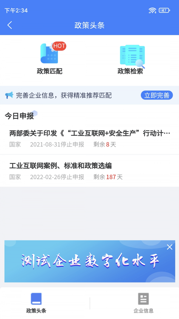 安卓我的智造app