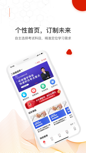 安卓智多星网校appapp