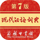 现代汉语词典app