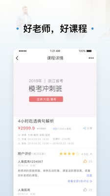 安卓逸考成公appapp