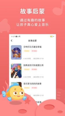 伴鱼音乐app