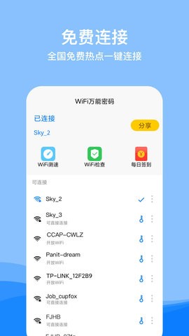 wifi要密码app下载