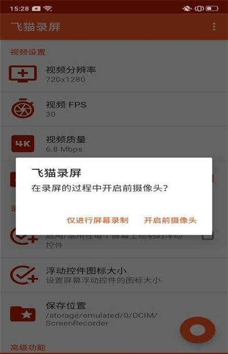 安卓飞猫录屏最新版app