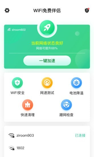 wifi免费伴侣手机版