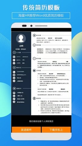 安卓企盼简历appapp