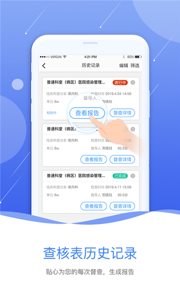 安卓皖云感控appapp