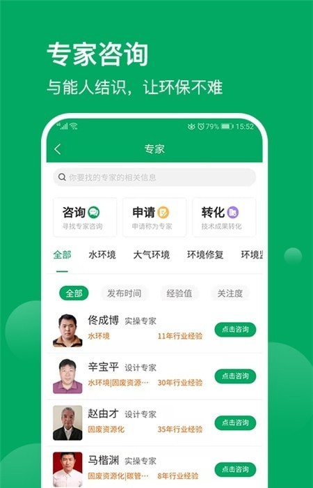 安卓环保工匠app