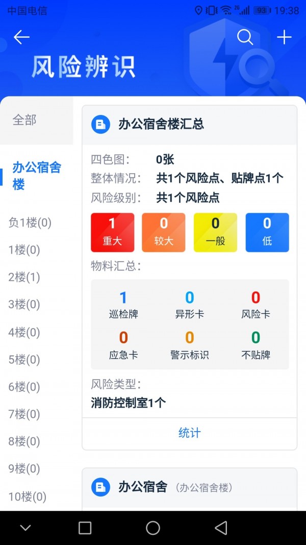 安卓名通智安app