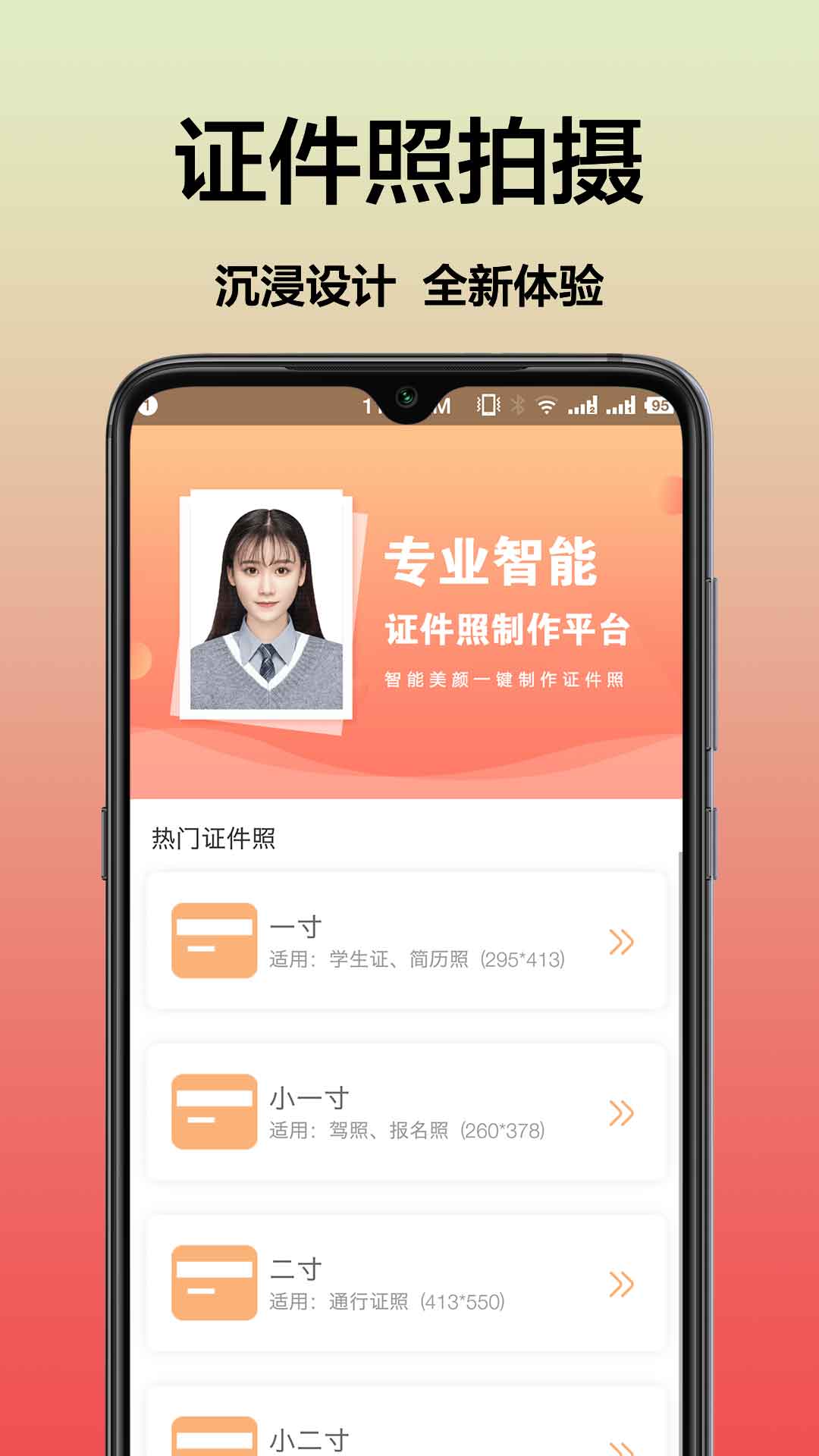 最美一寸照app