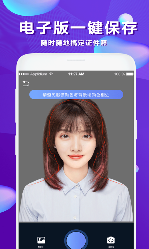 安卓清颜证件照软件下载