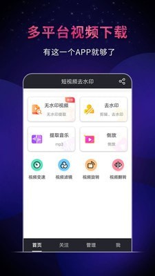 飞狐视频去水印app