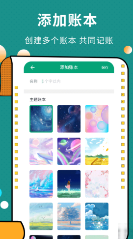 联合记账王app