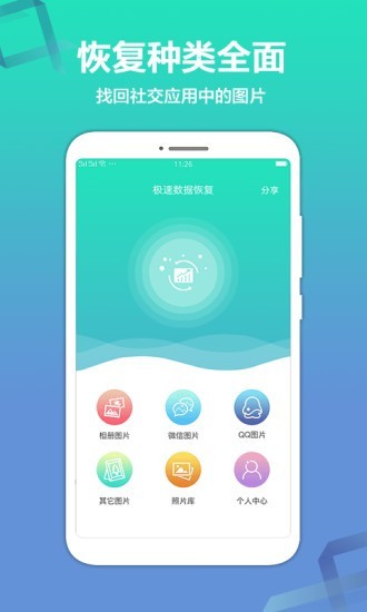 安卓极速数据恢复精灵appapp