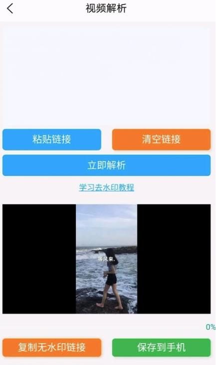 安卓皮皮去水印app