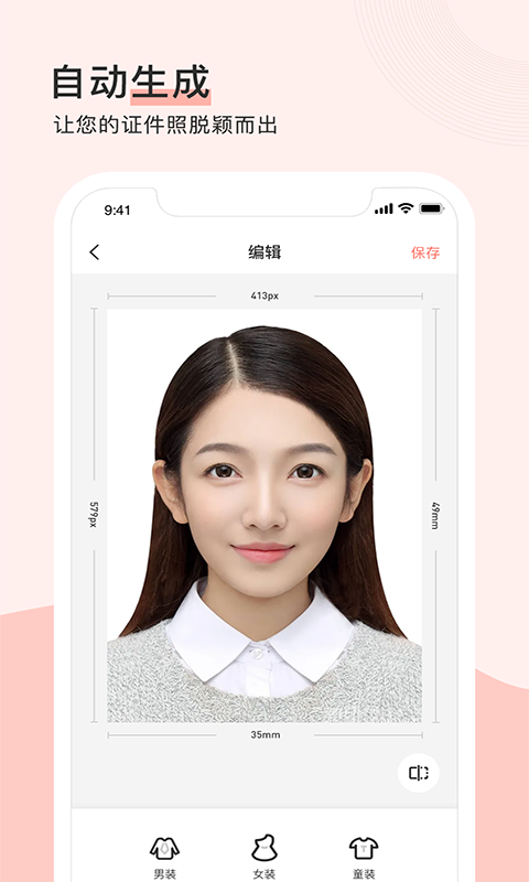 安卓心仪证件照拍照工具app官方版下载 v1.0app