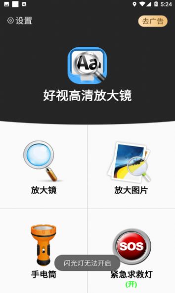 安卓好视高清放大镜appapp