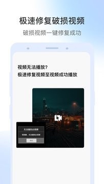 视频修复大师下载